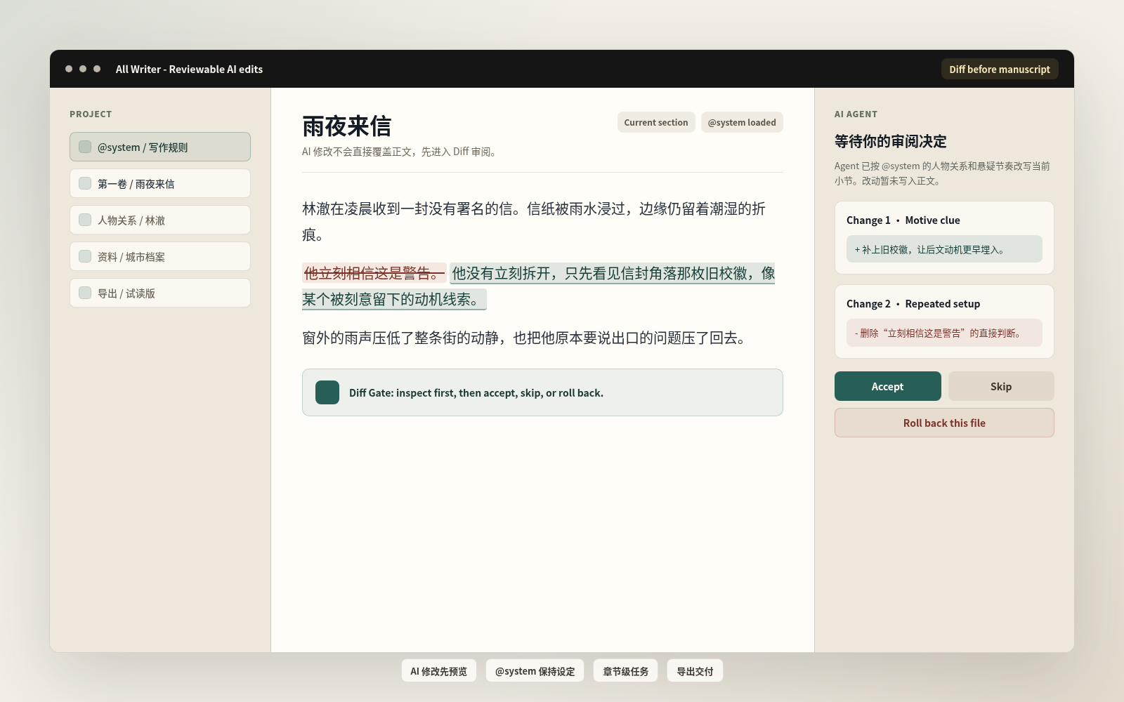 All Writer 内容创作 Diff 审阅界面截图